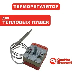 Регулятор термо QUATTRO ELEMENTI QE 6000ET/9000 ET/15000E/24000/36000E (772-258-019)