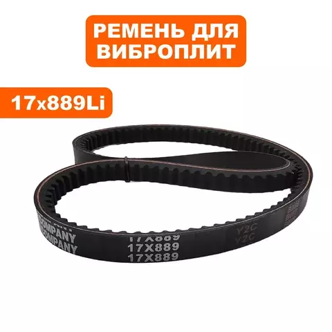 Ремень клиновой DDE 17х889Li