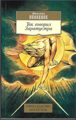 Так говорил Заратустра