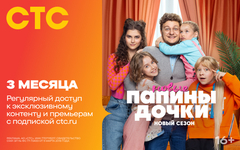 Подписка на онлайн-кинотеатр СТС (3 месяца) (для ПК, цифровой код доступа)