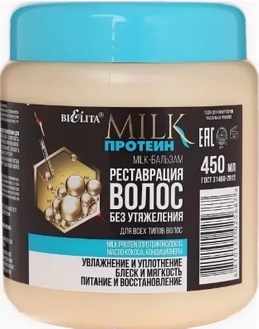 Белита Milk протеин Бальзам