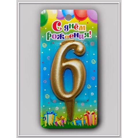 Свеча-цифра Золотая "6"