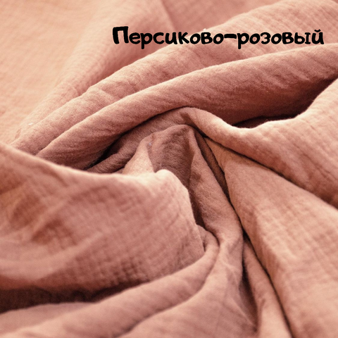 Пеленка муслин "Персикиво-розовый"
