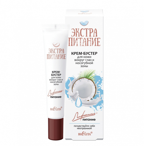 Экстрапитание Крем-бустер для кожи вокруг глаз и носогубной зоны 20 мл. Белита