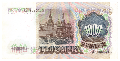 Банкнота 1000 рублей 1991 года Серия АС