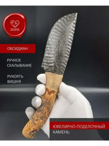 Нож обсидиановый рукоять дерево от 22 см (под заказ)