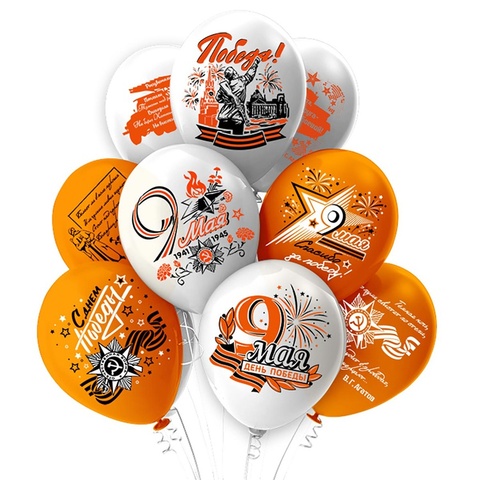 Шар с гелием Праздник 9 МАЯ!