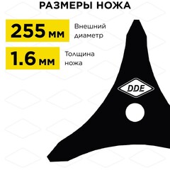 Нож для триммера DDE DAGGER CUT 3-хлопастной, 255 х 25,4/20 мм (толщина = 1,6 мм) (241-444)