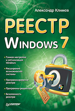 цена Реестр Windows 7