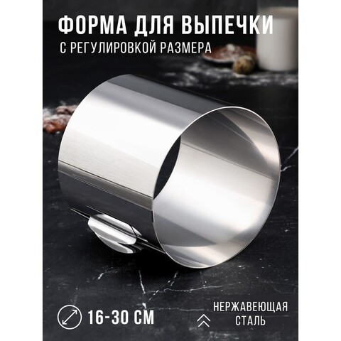 Форма для выпечки и выкладки с регулировкой размера 