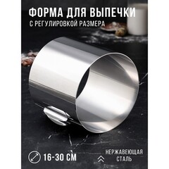 Форма для выпечки и выкладки с регулировкой размера 