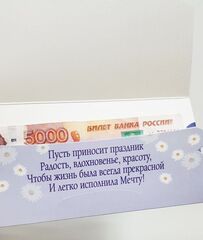 Конверт для денег, Цветы в корзине, с поздравлением с праздником, 17*8,7 см