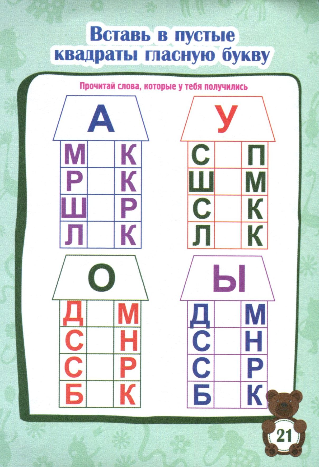 Учим гласные. Задания с гласными буквами. Задание для гласных букв. Гласные и согласные буквы задания. Гласные и согласные буквы для дошкольников.