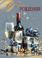 Открытка, С Днем Рождения, Роскошные подарки, с блестками, 20,5*27,6 см, 1 шт.