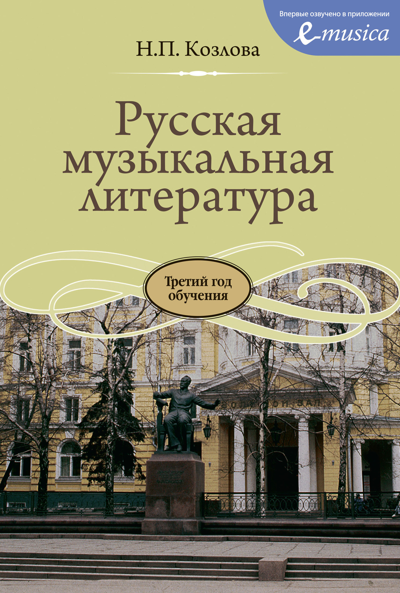 русская музыкальная литература козлова гдз (99) фото