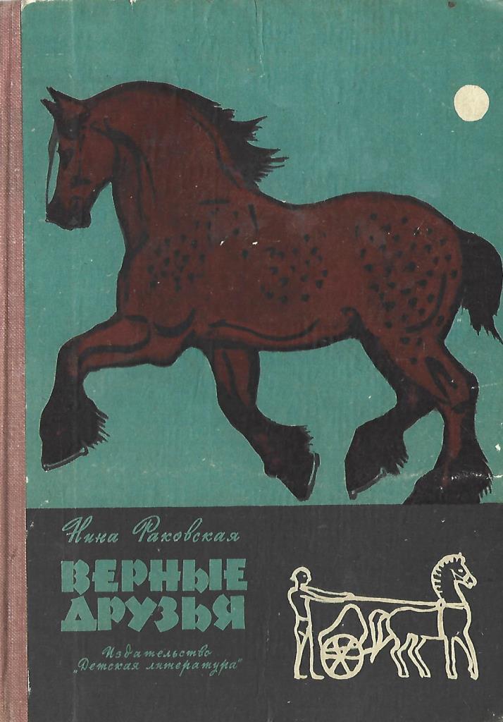 Верные Книга 2 Купить