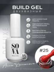 Sova De Luxe Build Gel #25, 15 мл