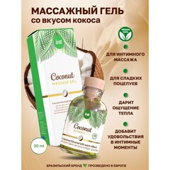 Intt Coconut Massage Gel - Массажный гель с согревающим эффектом и вкусом кокоса, 30 мл