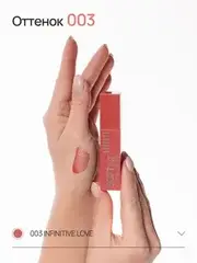 Neverti NP802 Блеск-тинт мягкий тонирующий для губ 