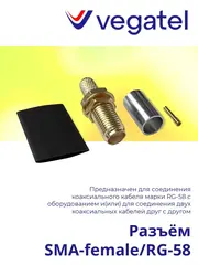 Разъём SMA-female/RG-58