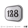 Номерок на дверь квартиры 128, для кабинета, офиса, шильдик 9 х 7 см, серебристый, Айдентика Технолоджи