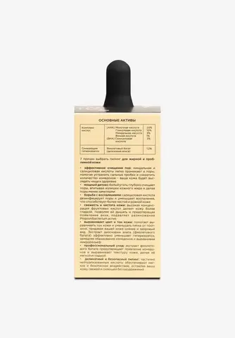 NO Пилинг Anti-Acne (для проблемной кожи), 30 мл