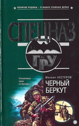 Черный беркут