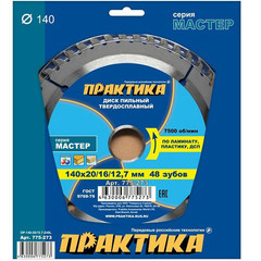 Диск пильный твёрдосплавный по ламинату ПРАКТИКА 140 х 20\16\12.7 мм, 48 зубов (775-273)