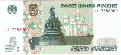 5 рублей 1997 банкнота UNC пресс Красивый номер ЬХ ***000