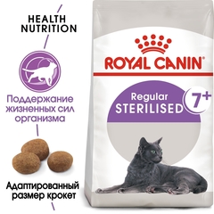 Royal Canin Sterilised 7+ сухой корм для стерилизованных кошек старше 7 лет 1,5 кг