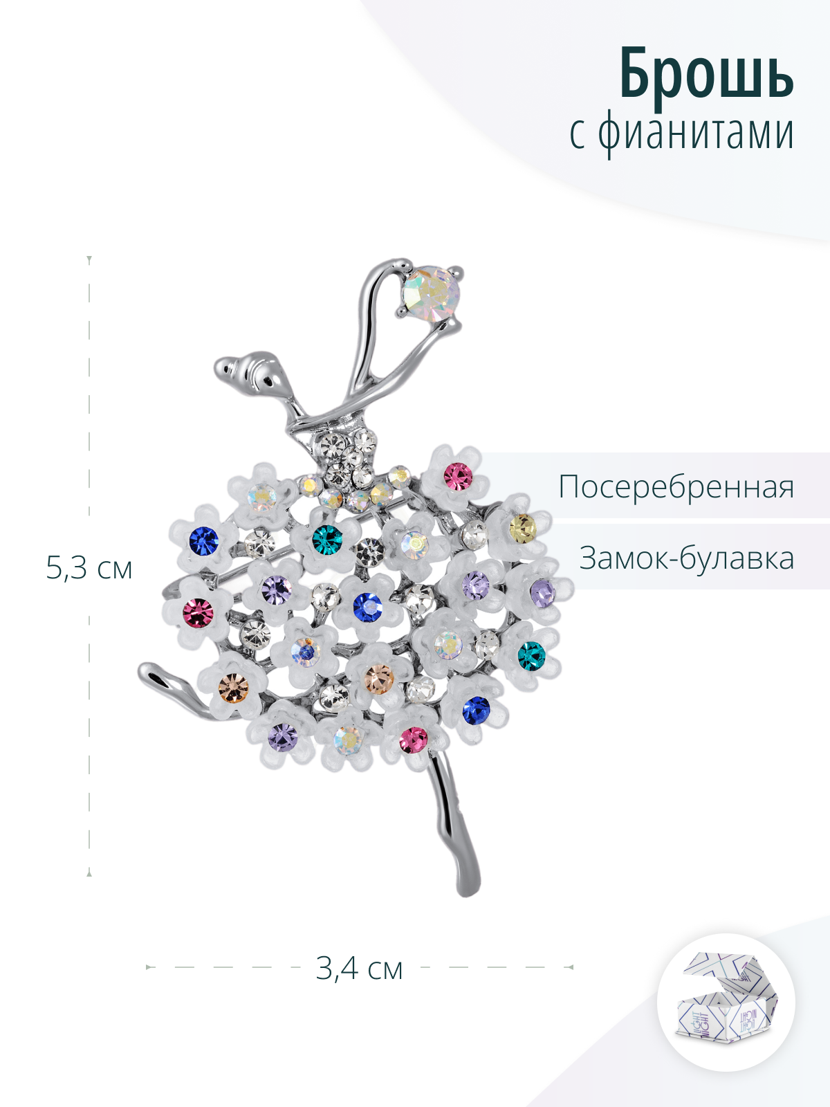 Женская дизайнерская брошь Балерина с кристаллами