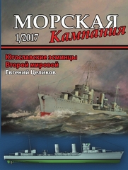 Журналы "Морская кампания" и "Арсенал-Коллекция"