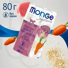 Monge Supreme kitten для котят из тунца с киноа и мини-морковью 80 г