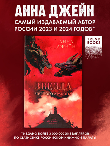 Звезда Черного дракона