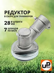 Редуктор для триммера UNITED PARTS d28x7T (90-0079)