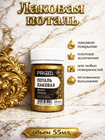 Лаковая поталь №, Яркое Золото, ProArt