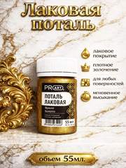 Лаковая поталь №, Яркое Золото, ProArt