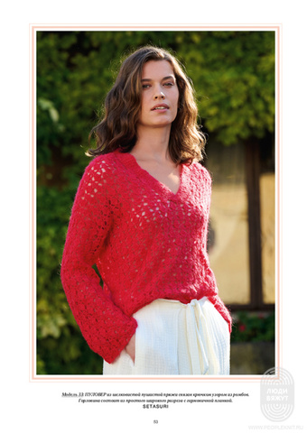 Журнал Nera 2 от Lana Grossa