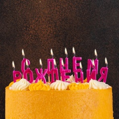 Свечи на пиках С ДНЕМ РОЖД ярко-розов/V