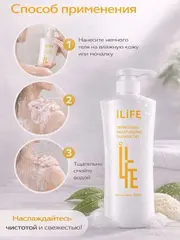 (0.5 PV) iLiFE Освежающий увлажняющий гель для душа 500 мл