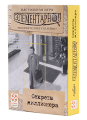 Элементарно! (3) Секреты Миллионера