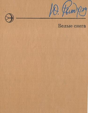Белые снега