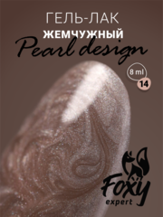 Гель-лак жемчужный (Gel polish PEARL design) #14, 8 ml