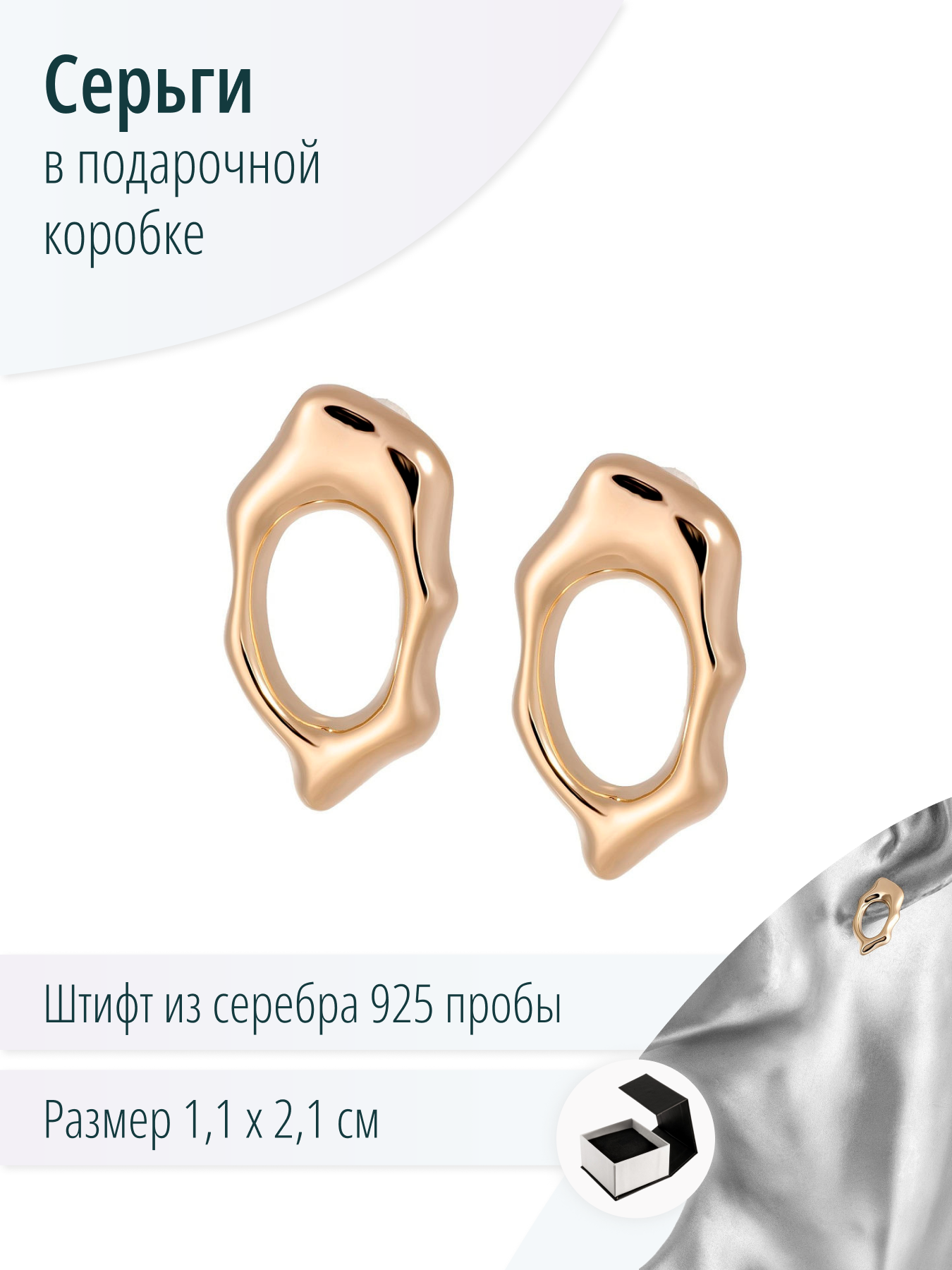 Стильные серьги