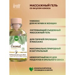 Intt Coconut Massage Gel - Массажный гель с согревающим эффектом и вкусом кокоса, 30 мл