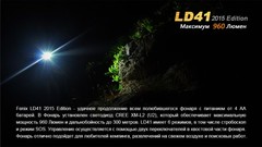 Карманный фонарь Fenix LD41 (2015) CREE XM-L2 (U2)