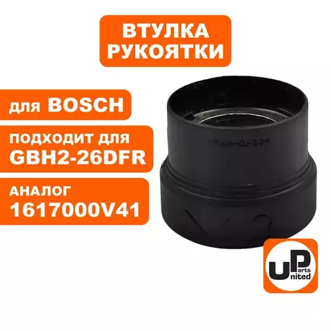 Втулка направляющая UNITED PARTS для BOSCH GBH2-26DFR (90-0929)