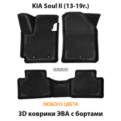 Автомобильные коврики ЭВА с бортами для KIA Soul II (13-19г.)