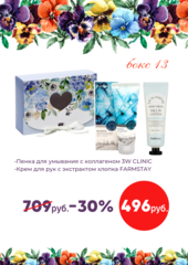 Подарочный набор № 13 BEAUTY BOX VIVI