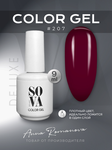 Sova De Luxe Цвет 207, 9 мл